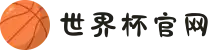 2026年国际足联世界杯(FIFA World Cup 2026) - 官方网站
